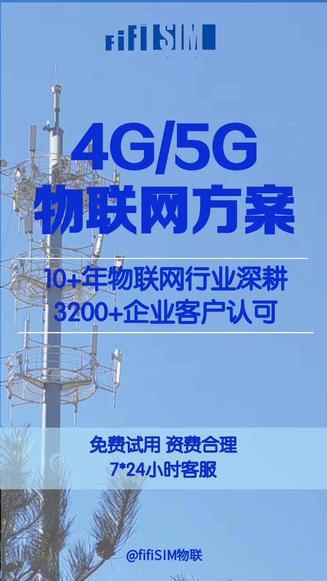4G/5G物联网方案